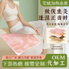 電加熱坐墊家用艾絨艾灸墊辦公室久坐電熱毯屁墊艾草墊子加熱坐墊