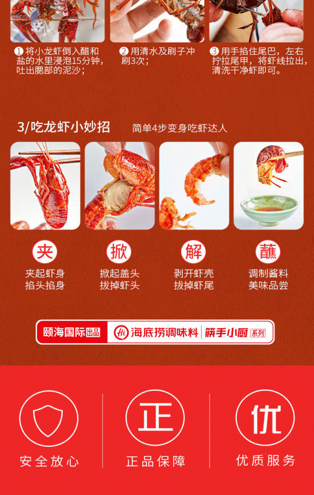 麻辣小龙虾详情页_08.png