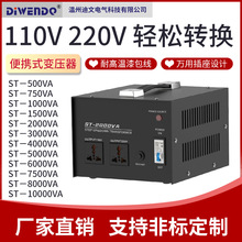 升降变压器110V转220V电压转换器220V转110V电源转换器ST系列电源