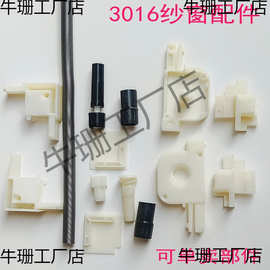 回卷纱窗配件3016上下卡扣固定座塑料连接件换纱盒盖弹簧缓冲堵头