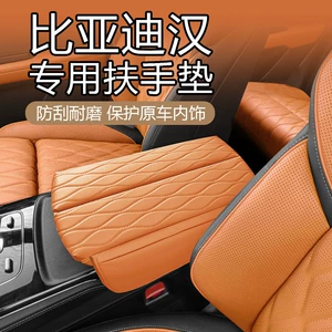 Applicable to 20-24 BYD Han DMI Armrest Box Set EV Special Central Storage Hei Pad Interior Decoration