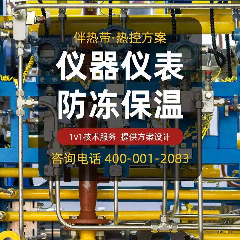 【仪器仪表专用】变压器引压管维温电伴热带工业设备保温系统