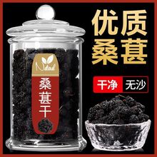 包邮玻璃瓶装新疆桑葚干新货免洗无沙桑葚子大颗粒泡水泡茶酒