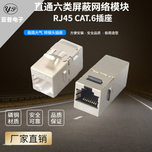 工厂供应六类直通屏蔽信息电脑网络网线RJ45cat6电脑对接模块插座