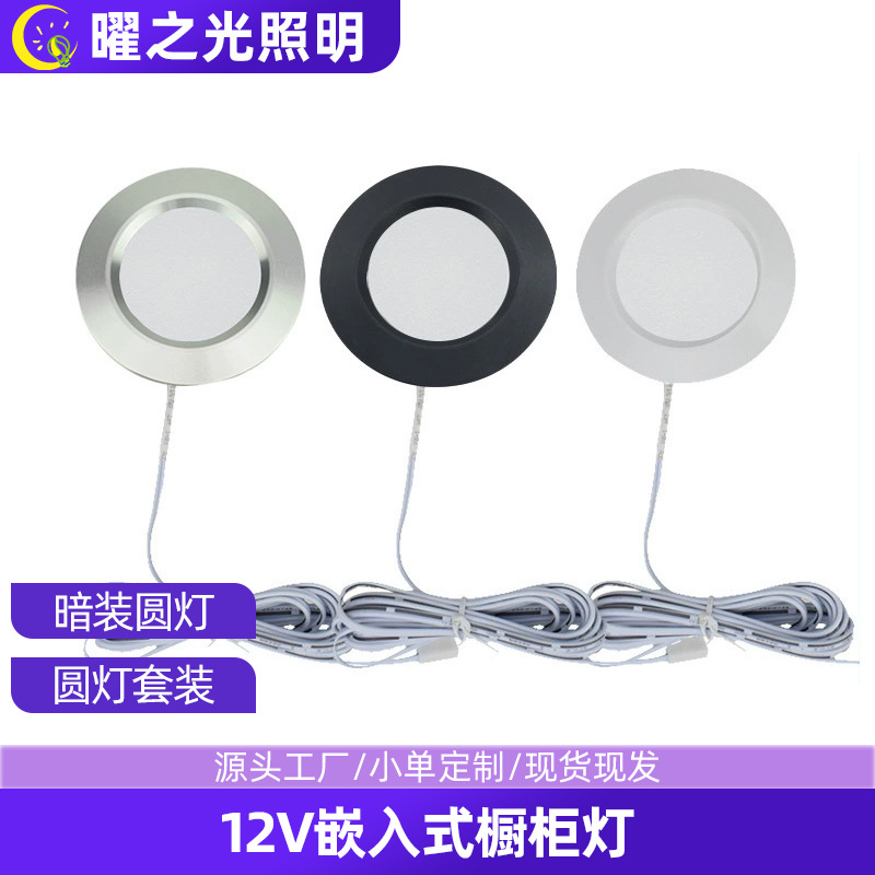嵌入式圆形橱柜灯 家具开孔筒灯酒柜灯暗装层板灯衣柜灯led房车灯