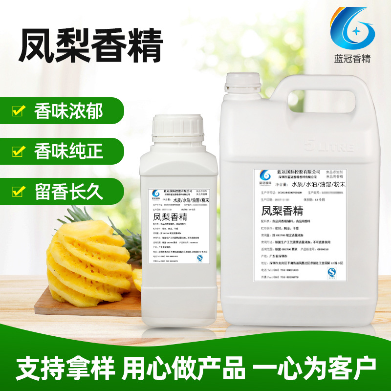 凤梨香精高浓度味粉末工业罗飞食品级乳化薄荷菠萝热带风味