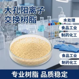 离子交换树脂;净水絮凝剂;阻垢剂