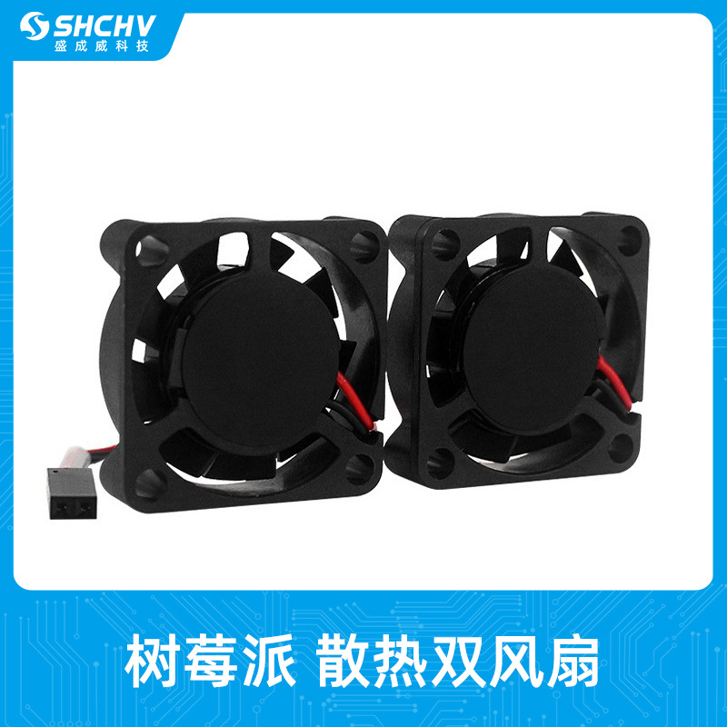 树莓派4B 5V双散热器风扇 3代B+降温风扇模组 接线端一体附送螺丝