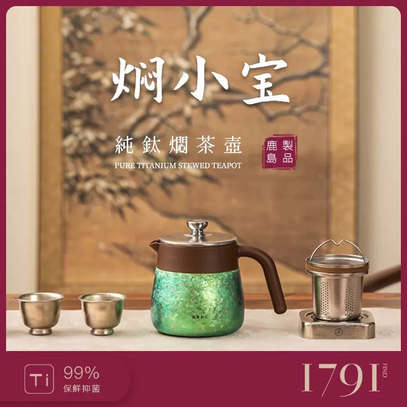 鹿岛纯钛闷茶壶保温壶高档轻奢茶水分离焖泡老白茶礼盒套装送礼