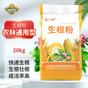 Devodo rooting powder general-purpose agriculture and forestry trees transplanting strong seedlings planting rooting agent plant cutting seedlings water soluble fertilizer