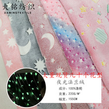 厂家现货夜光面料双面法兰绒胶印毛毯睡衣家居服布料夜光法兰绒