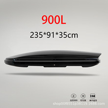 【900L车顶行李箱】厂家直销车顶行李箱超薄车顶箱旅行箱行李架