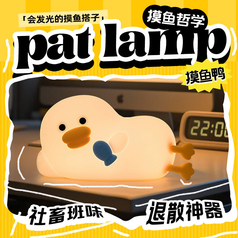 クリエイティブ漫画タッチアヒルパットシリコーンナイトライト USB 充電式ベッドサイド授乳雰囲気カラフルなソフトライトナイトライト|undefined