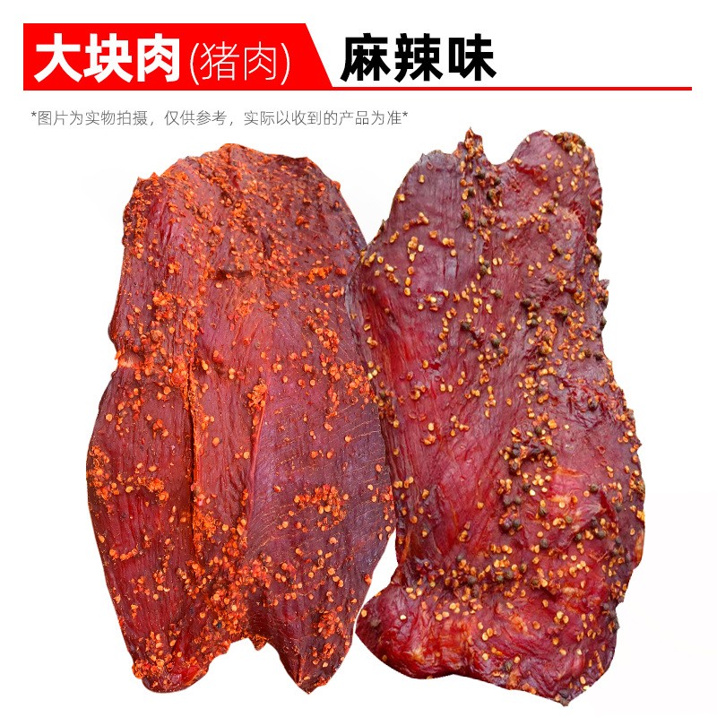 四川成都麻辣酱香肉牛肉风味手撕地摊大块肉风干卤猪肉500g五香