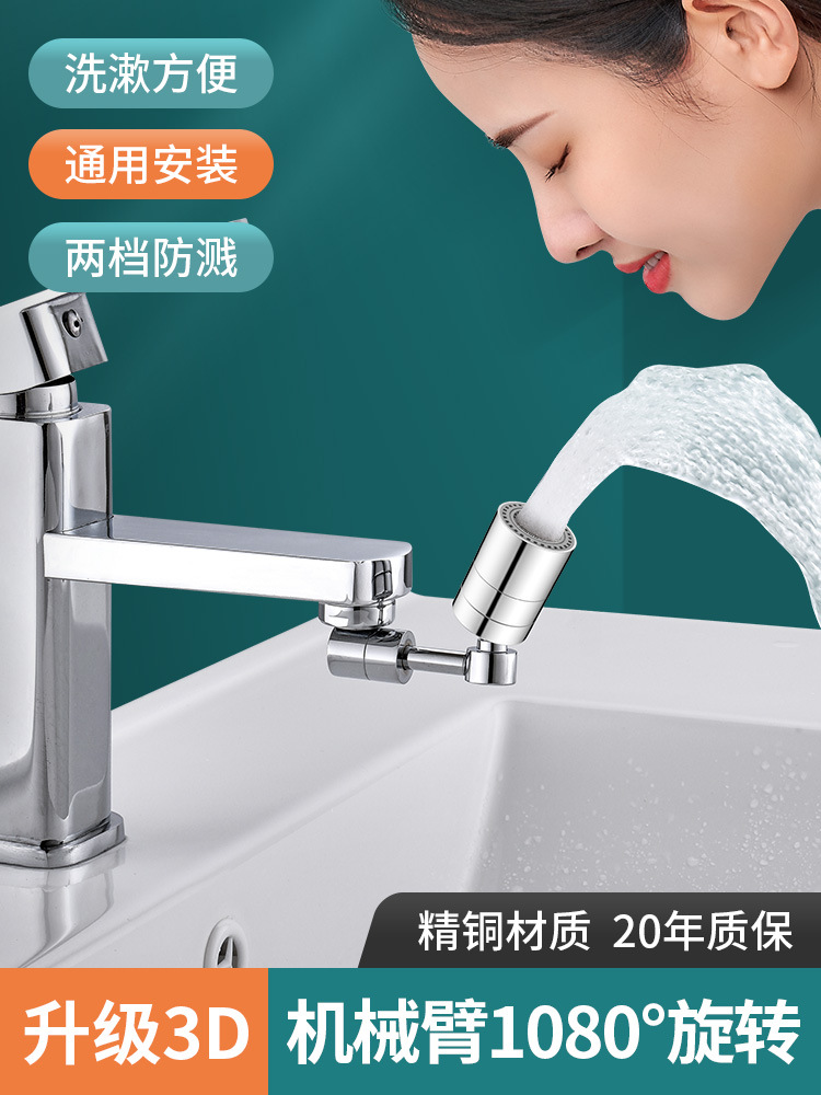 Universal Robotic Arm Faucet 1080-degree Net Red Rotary Extender Bubbler Anti-splash Head All Copper Universal Water Nozzle