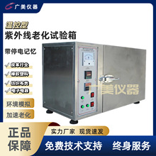 供应 UV老化试验机 温控紫外线耐候加速老化箱 加热灯管耐黄变机