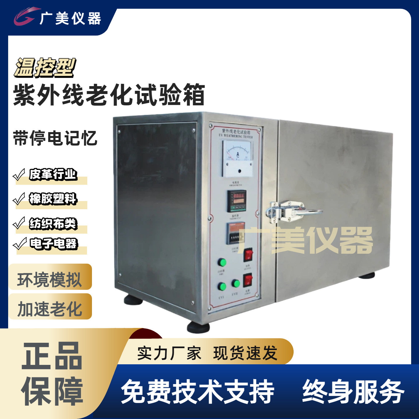 供应 UV老化试验机 温控紫外线耐候加速老化箱 加热灯管耐黄变机