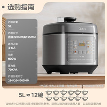 美的电压力锅5升多功能家用0涂层不锈钢胆智能预约炖汤开盖煮饭煲