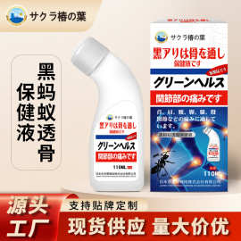 樱椿晗黑蚂蚁透骨保健液颈肩腰腿关节不适疼痛舒缓活络透骨液现货