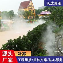 冷雾喷泉设备旅游景区园林加湿设计不锈钢景观工程设备人造雾喷泉