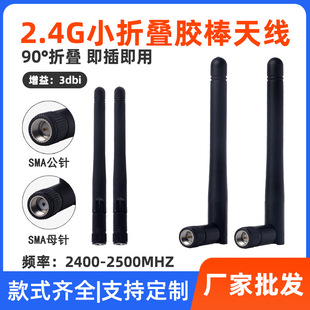 2.4G small folding glue stick antenna SMA inner needle glue sleeve wireless module router built-in wifi antenna