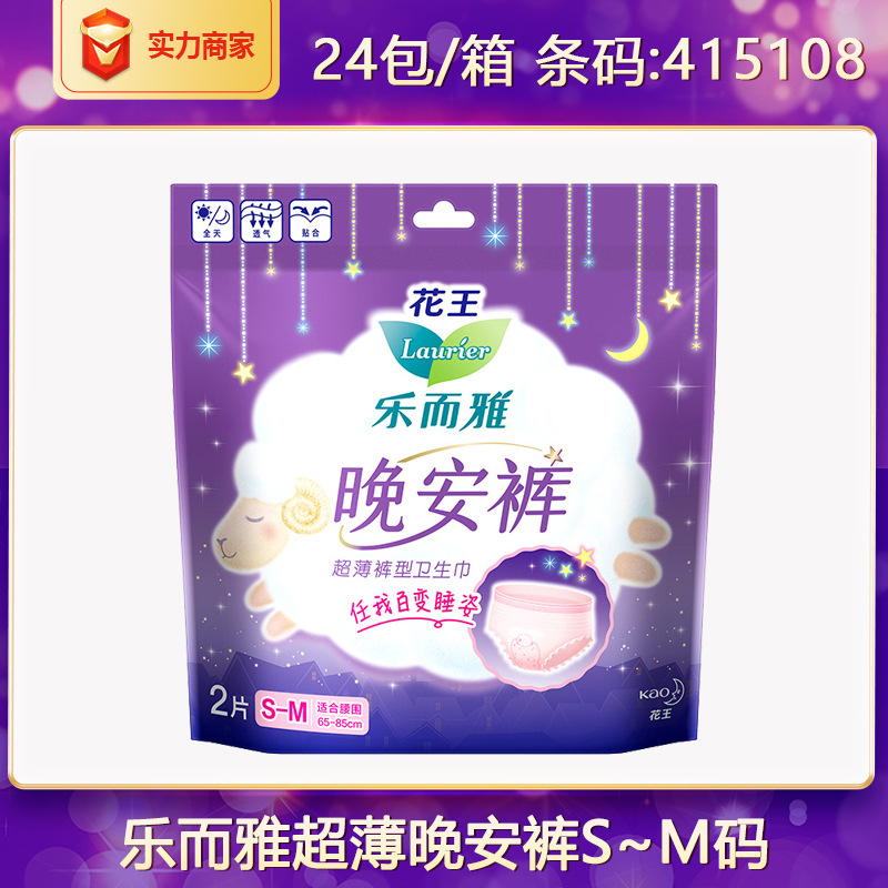 而雅晚安裤型卫生巾女S~M码超薄经期夜安裤2片装整箱批一件代发