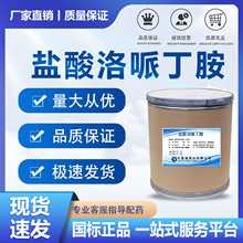 盐酸洛哌丁胺现货供应高含量原料质量保障25kg/桶量大从优包邮