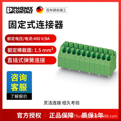 菲尼克斯端子连接器固定式连接器 PTSA 1,5/6-3,5-Z-1985234-160