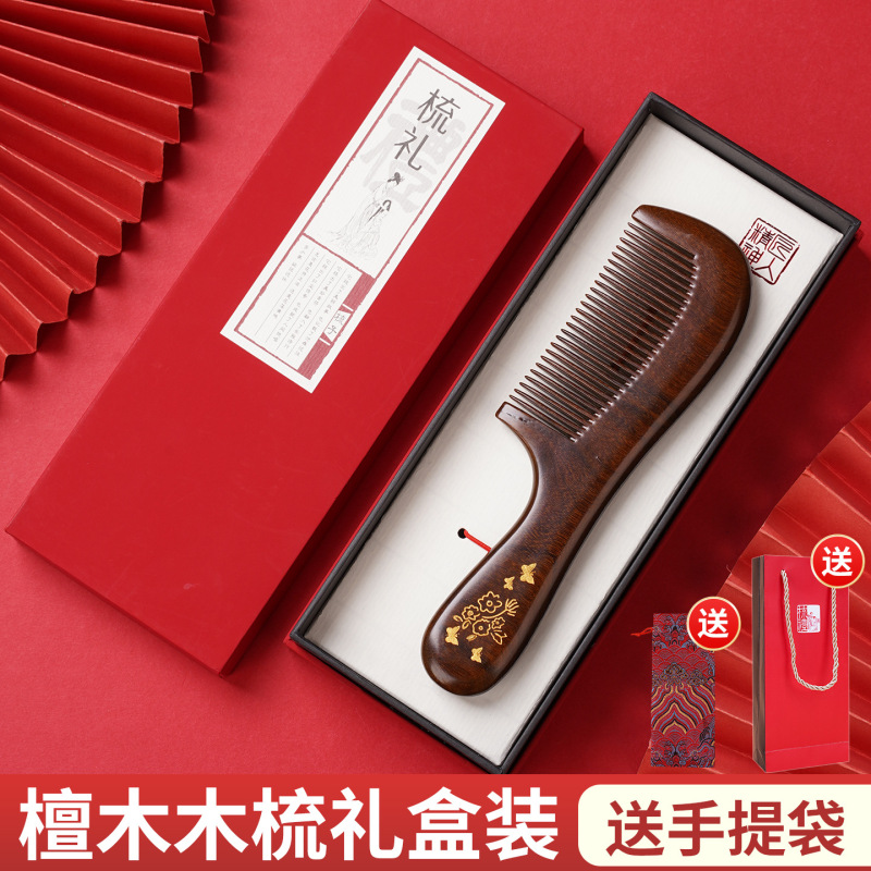 天然黑金檀木梳子梳彩绘家用按摩梳刻字礼品LOGO礼盒套装梳送老师|undefined