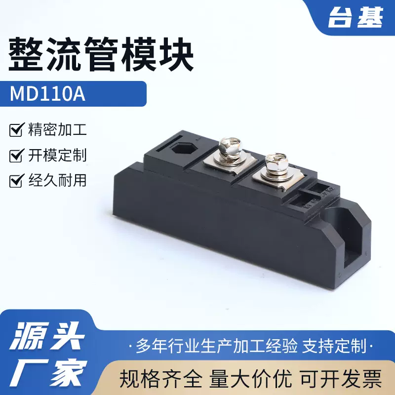 整流管模块MD110A单相整流管大功率MDC100A110A200A1600V整流桥