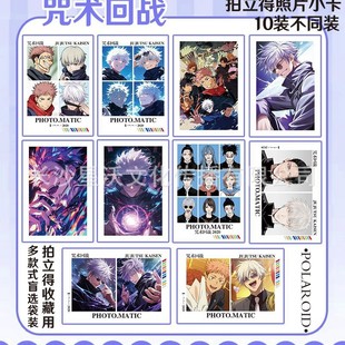 Мини-карта Jujutsu Kaisen Polaroid Gojo Satoru Merchandise Lomo Card Collection Cards 10 карт в упаковке.