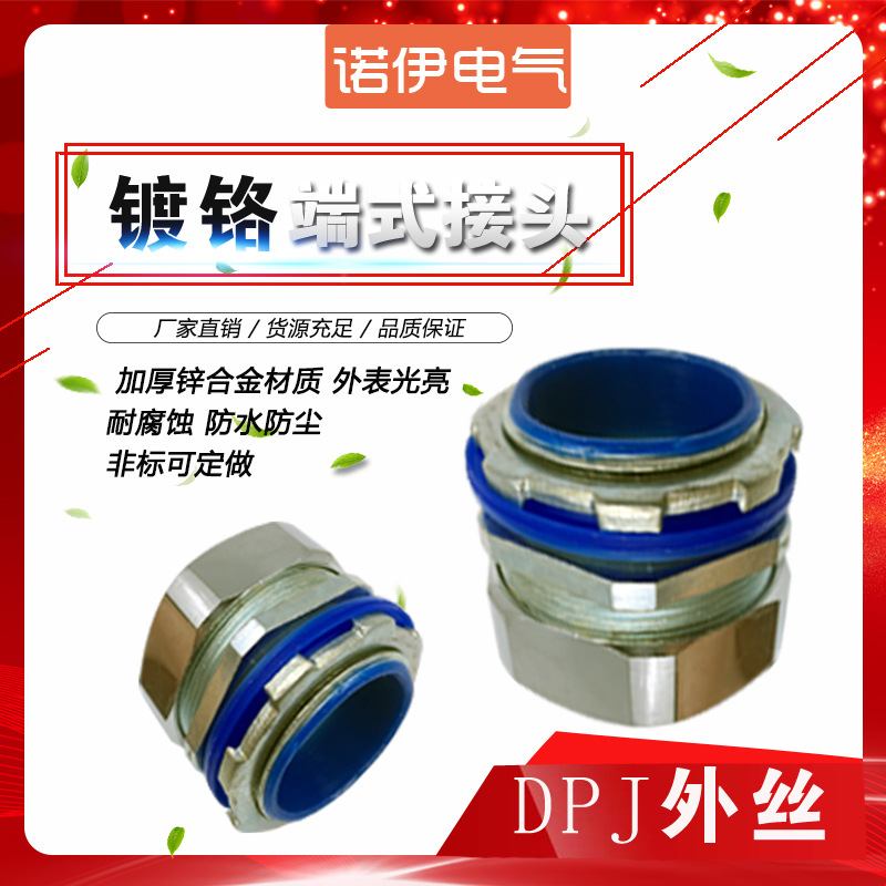 镀铬国标六角锌合金包塑金属软管蛇皮管接头外丝DPJ端式箱外螺纹