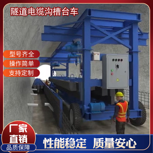 航吊式隧道电缆沟槽台车快速施工电缆沟槽设备移动式水沟电缆槽-阿里巴巴