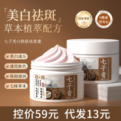 Qizi ホワイトクリーム 美白・そばかすクリーム 公式旗艦店 正規品 そばかす除去マスク 肝斑・そばかす・シミ