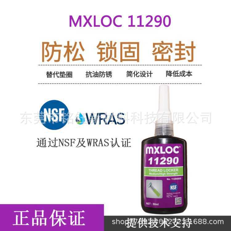 台湾北回11290 厌氧胶 中高强度密封焊接剂 美乐固290 MXBON11290