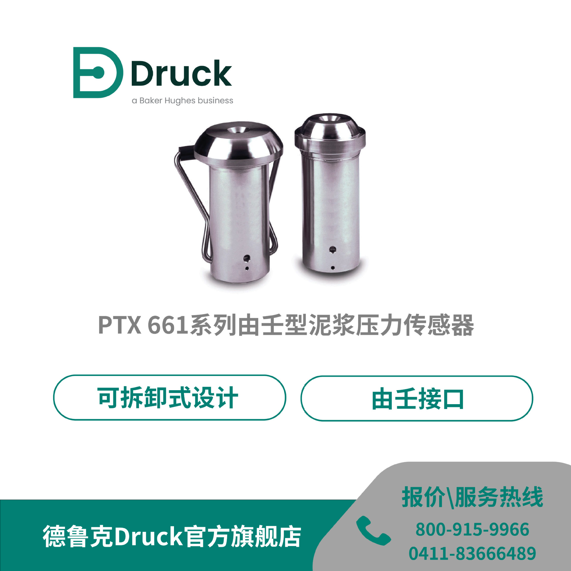 德鲁克Druck PTX661系列由壬型泥浆压力传感器