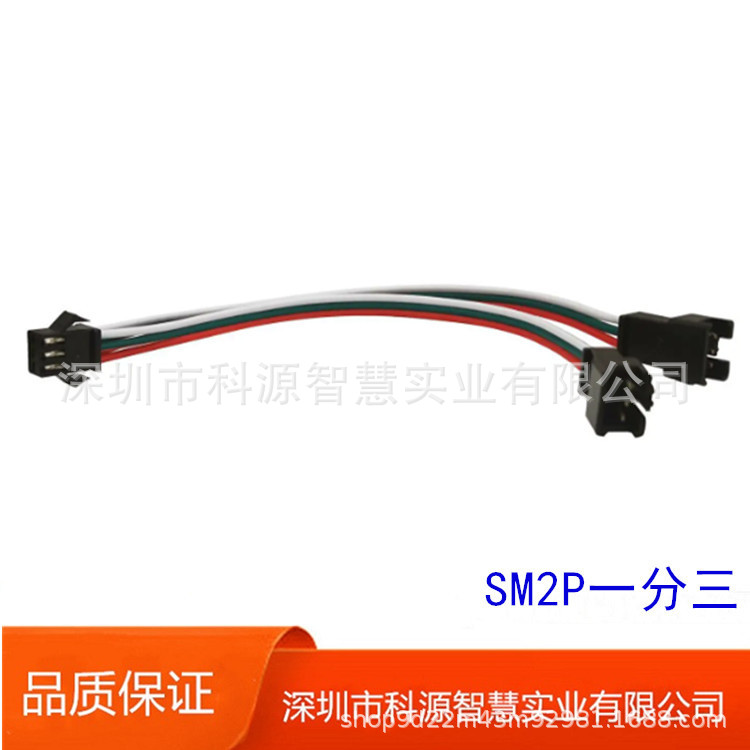 SM3P飞机头连接线一拖二分线器5V幻彩LED灯条公母对插同步延长线