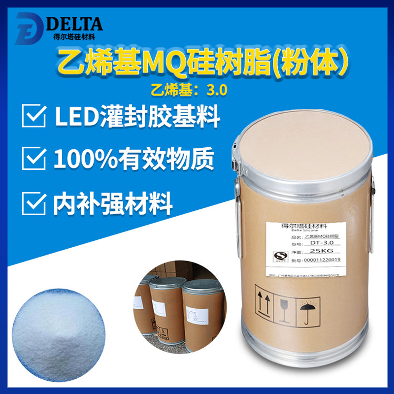 乙烯基固态MQ硅树脂 乙烯基MQ有机硅树脂 粉体乙烯基MQ硅树脂