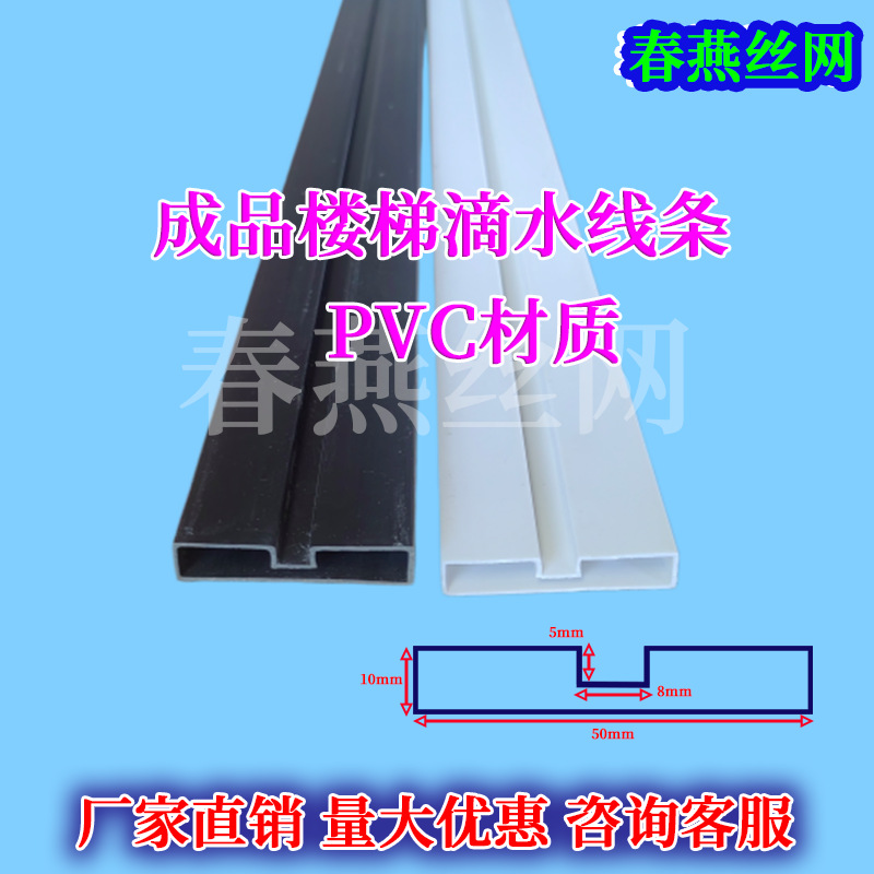 PVC材质楼梯滴水线条50*10白色黑色现货施工方便滴水线屋檐成品