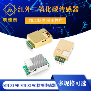 Infrared carbon dioxide sensor MH-Z19B MH-Z19C CO2 detection sensor module