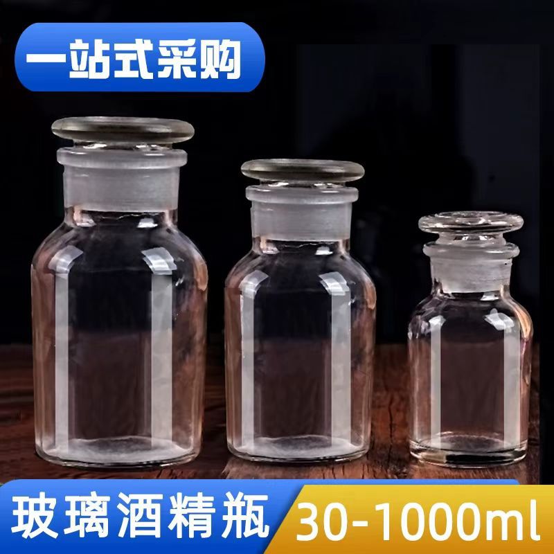 透明磨口玻璃广口瓶 家用拔罐消毒酒精瓶 密封储物试剂瓶多规格