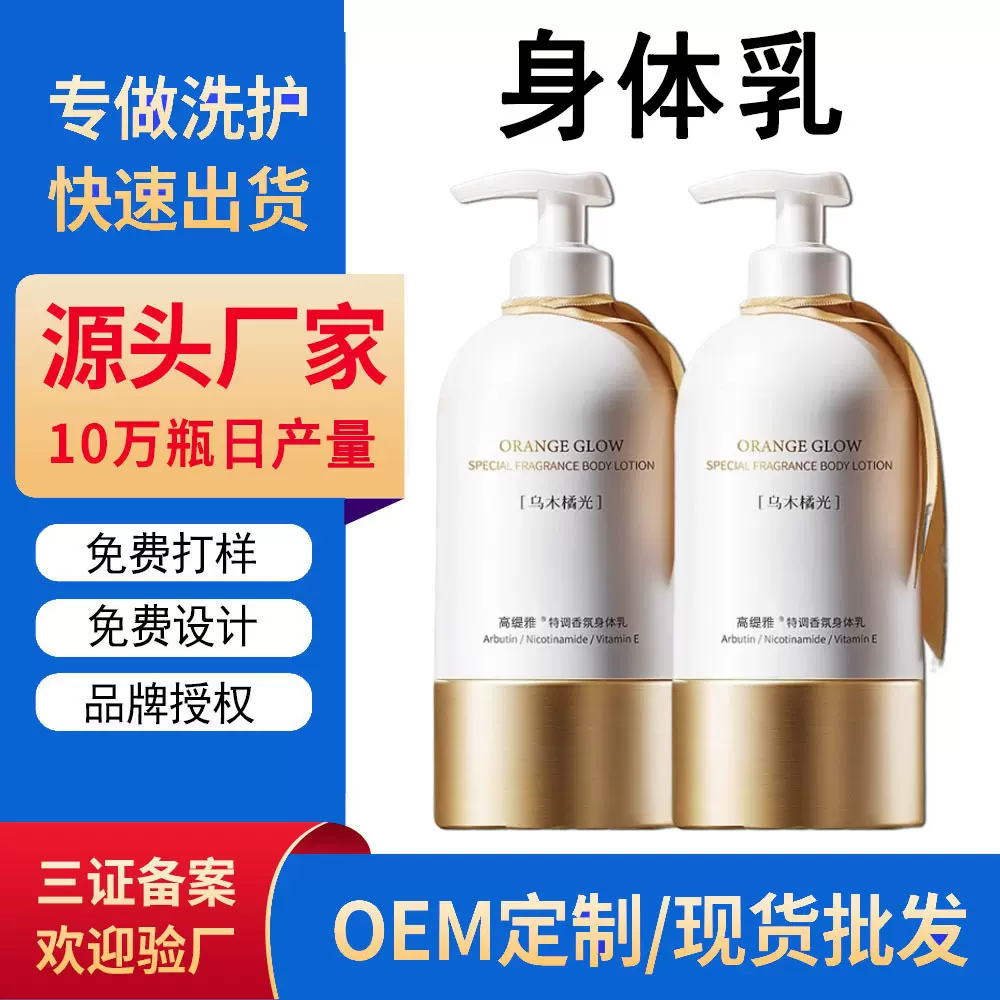 保湿身体乳oem定制滋润皮肤干燥止痒不油腻留香护理秋冬工厂贴牌