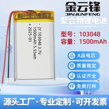 103048�ۺ����늳�1500mAhָ�y�i���v�C�ɳ��¶�I���늳�3.7V