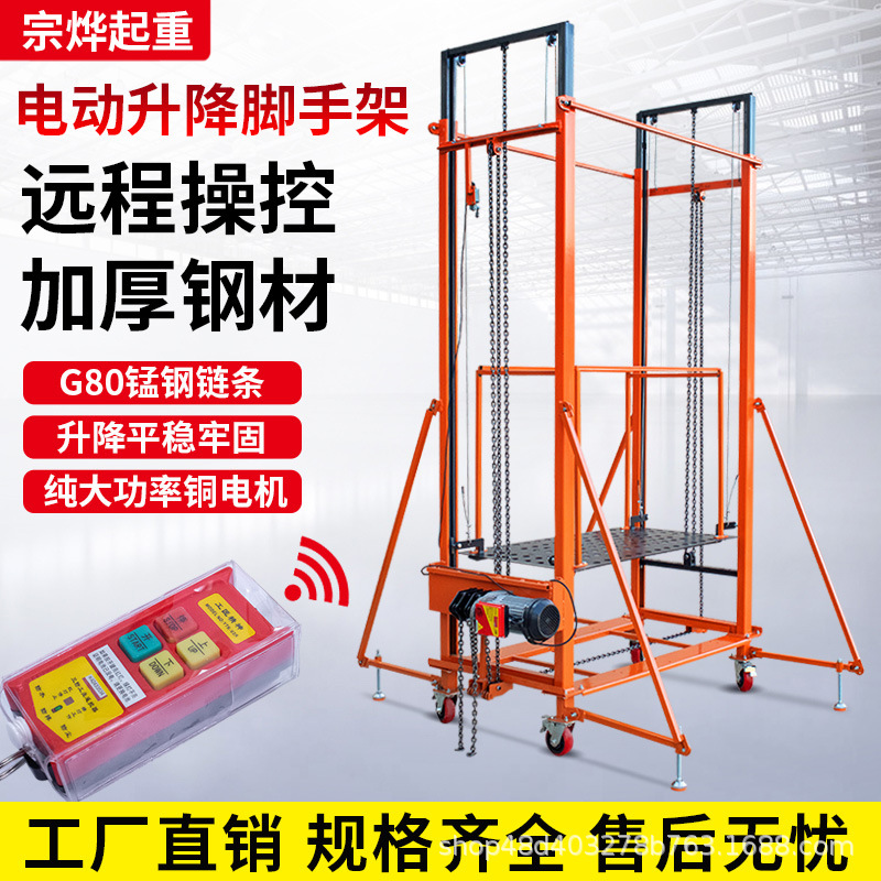 多功能电动升降脚手架小型遥控移动平台家用施工装修可折叠升降机
