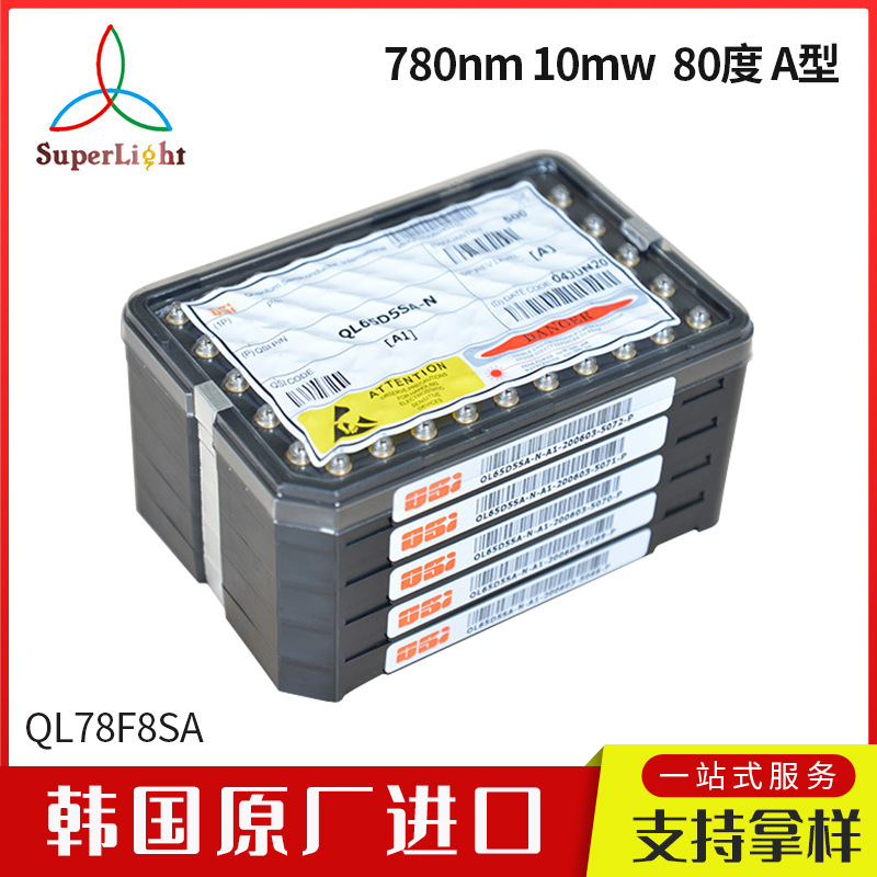 韩国原装QSI780nm波长质量把控10mw功率红外二极管量大可优惠