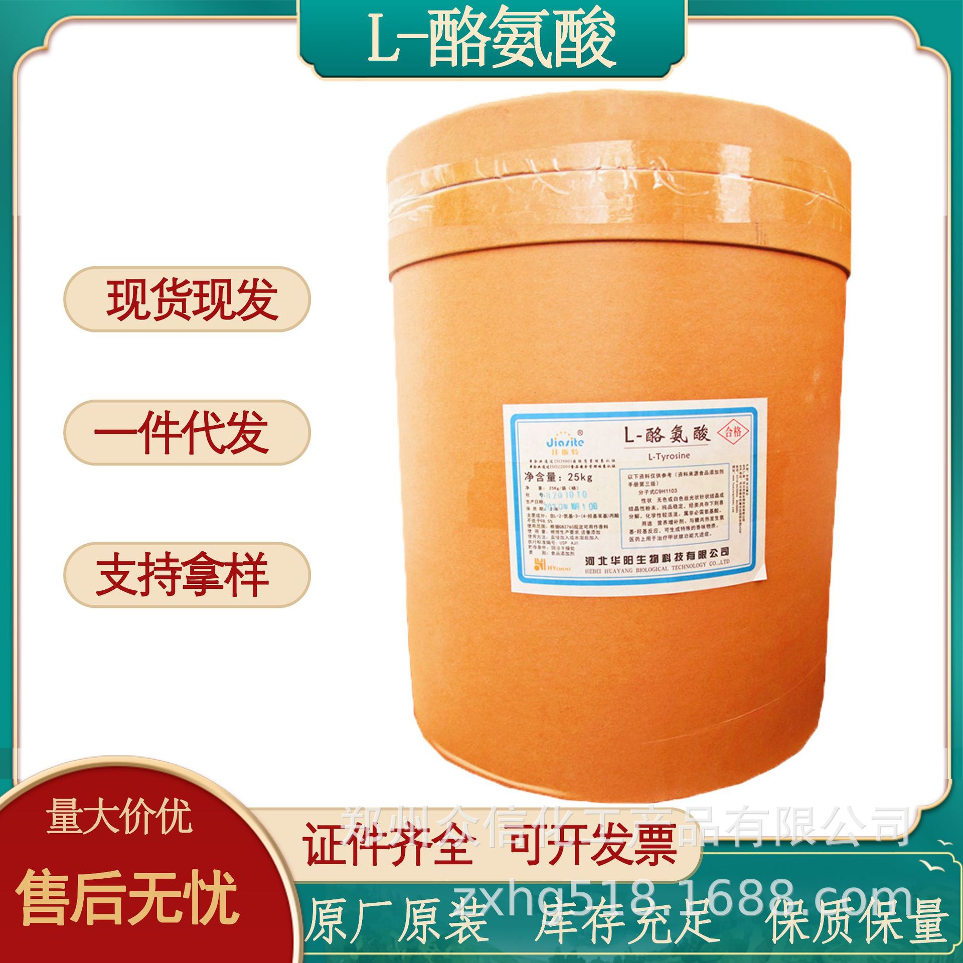 华阳食品级L-酪氨酸 量大价优1kg起批正品保证品牌可选