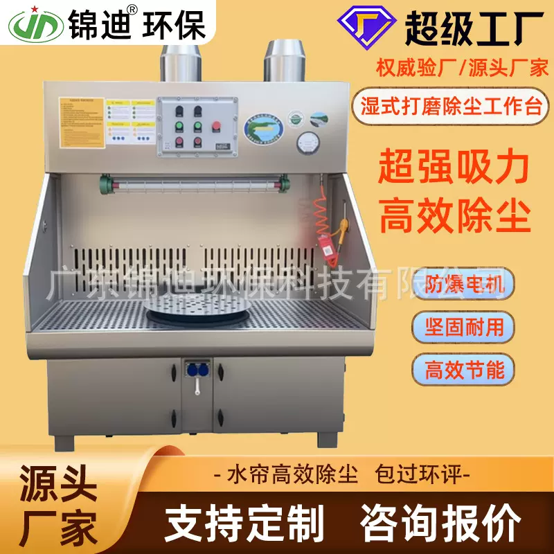 打磨除尘工作台湿式抛光不锈钢过滤五金车间吸尘器净化环保设备