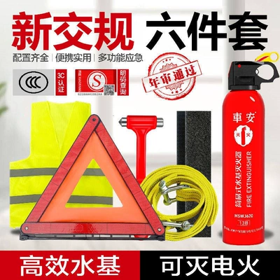 Car Inspection Tripod Warning Sign, Vehicle-Mounted Water-Based Fire Extinguisher, Private Car Annual Inspection, New Traffic Regulations Set