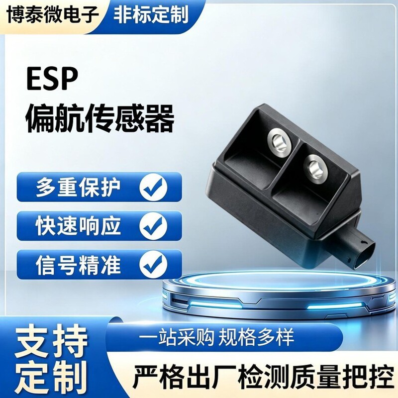 Yaw Sensing Esp Lateral Acceleration Rate Sensor Yaw Sensing Esp Lateral Acceleration Rate Sensor