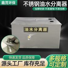 油水分离器厨房餐饮饭店不锈钢下水道油污过滤器隔油池高效过滤